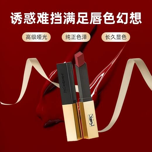 【1件包邮】圣罗兰全新细管口红系列（新）2.2g 高定哑光浓郁显色 甘肃/青海/内蒙古/新疆/西藏/宁夏/海南/港澳台不发货 商品图1