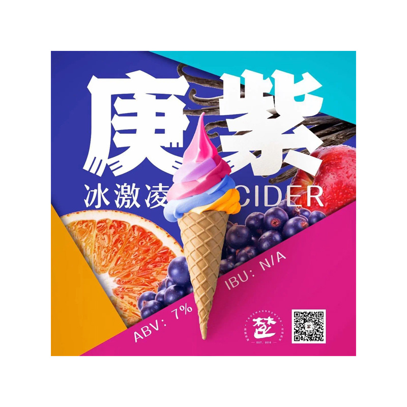 楚门 庚紫冰激凌 西打