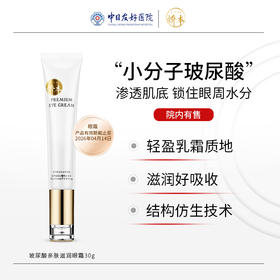 娇本玻尿酸亲肤滋润眼霜