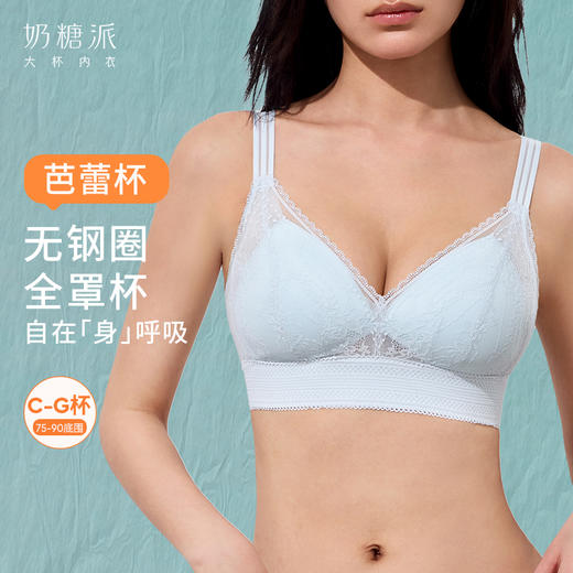 【积分兑换 下单备注颜色尺码】芭蕾杯大胸无钢圈全罩杯文胸不溢胸防下垂蕾丝法式深V 商品图0