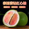 【泰国翡钻红心柚】脆嫩化渣 果香浓郁 清甜多汁 多种规格任选 商品缩略图0