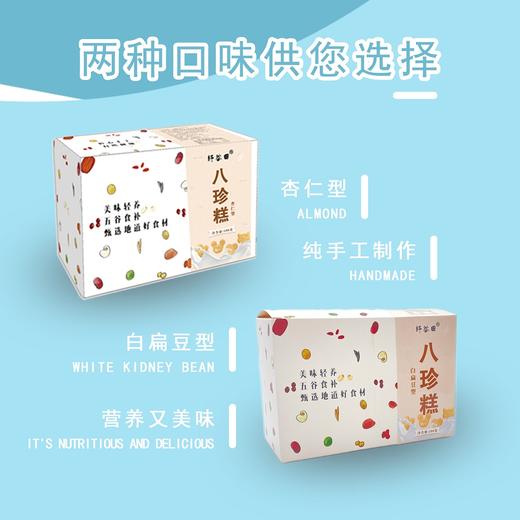 正安优选·八珍糕饼干  美味轻养 甄选地道好食材 商品图2