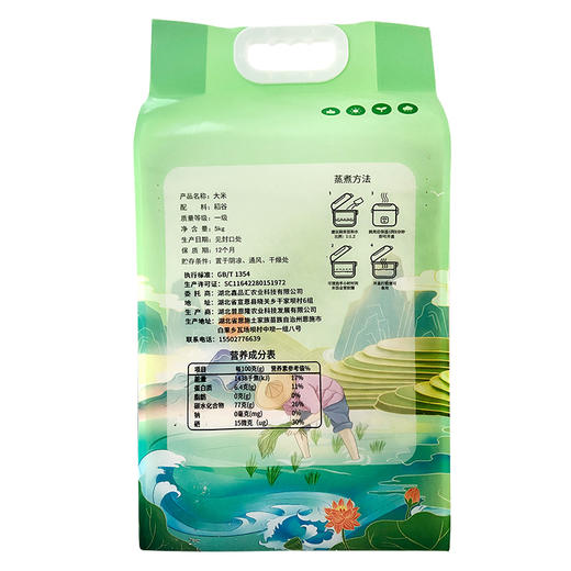 【严选】【金新农】耘丰鑫品恩施硒米5kg  (厂家直发） 商品图3