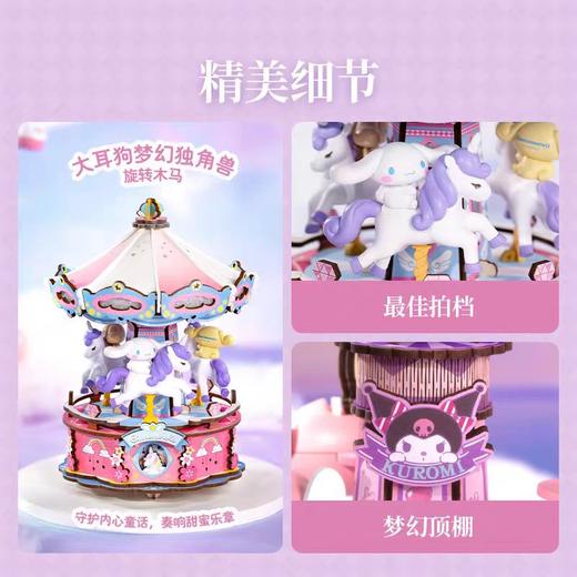 Rolife若来三丽鸥系列拼装 商品图13