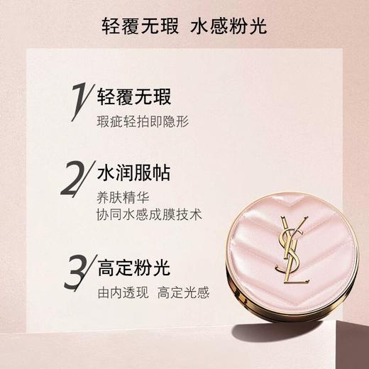 【1件包邮】圣罗兰明彩光轻垫粉底液B10粉气垫12g/ 适合黄一白肤色轻覆无瑕 甘肃/青海/内蒙古/新疆/西藏/宁夏/海南/港澳台不发货 商品图1