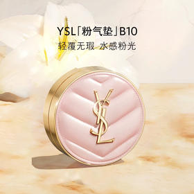 【1件包邮】圣罗兰明彩光轻垫粉底液B10粉气垫12g/ 适合黄一白肤色轻覆无瑕 甘肃/青海/内蒙古/新疆/西藏/宁夏/海南/港澳台不发货