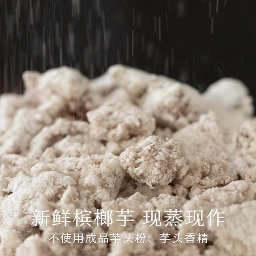 南食召 本真芋圆 商品图2