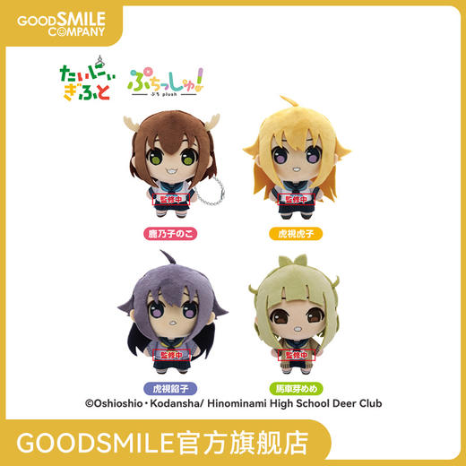 【GSC现货】Puchi Plush! 鹿乃子乃子乃子虎视眈眈 鹿乃子乃子/虎视虎子/虎视馅子/马车芽芽芽 商品图0