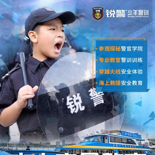 锐警主题船“沉浸式安全教育”走进警营 饱览珠江（1日） 商品图0