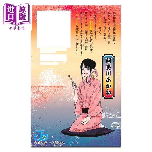 【中商原版】漫画 朱音落语 第15集 末永裕樹 集英社 日文原版漫画书 あかね噺 商品图2