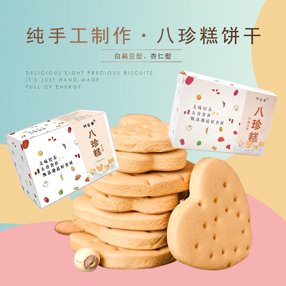 正安优选·八珍糕饼干  美味轻养 甄选地道好食材