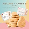 正安优选·八珍糕饼干  美味轻养 甄选地道好食材 商品缩略图0