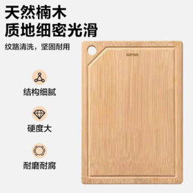 【臻选家电】苏泊尔砧板Z402822AC1