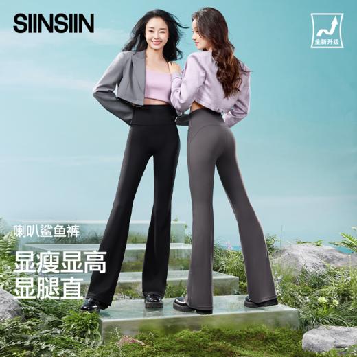 SIINSIIN鲨鱼裤喇叭裤（四季款） 商品图1