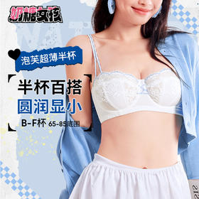 [泡芙半杯]大胸显小1/2杯显瘦低领百搭超薄透软钢圈文胸