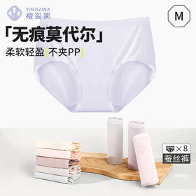 【2025新款柔软莫代尔 裸感顺滑 】樱姿娜高支莫代尔蚕丝裆修身女士内裤（8条礼盒装） 轻薄绵软 高弹舒适TD80003