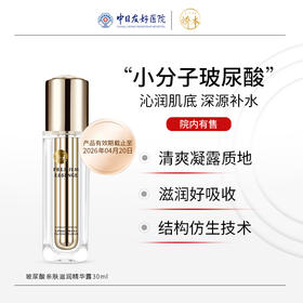 娇本玻尿酸亲肤滋润精华露