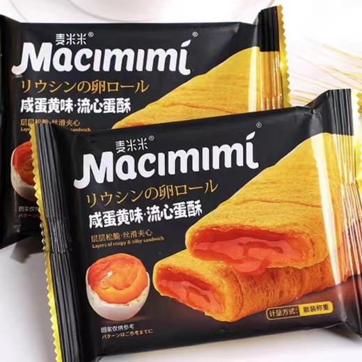 麦米米流心蛋酥 蛋卷 商品图8