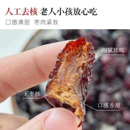 正安优选·三蒸三晒红枣 新疆灰枣 无核去核 肉质细腻 口感清甜 商品图4