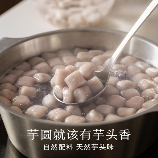 南食召 本真芋圆 商品图1
