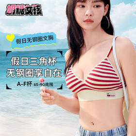 [假日无钢圈]显小三角杯文胸深V大胸显小显瘦可露背美背女