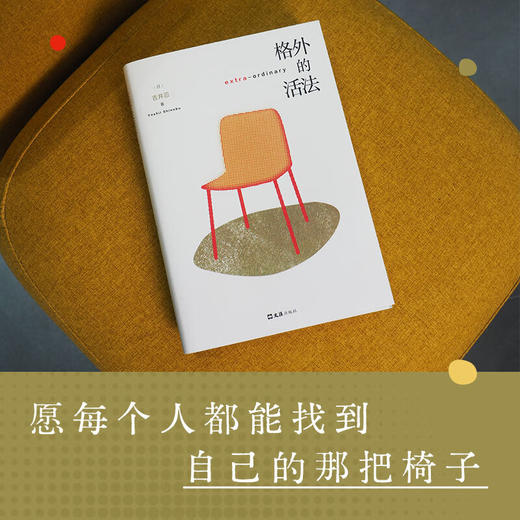《格外的活法》吉井忍新作 探访12种格外的活法 探索无限种人生的可能 《东京八平米》 商品图1