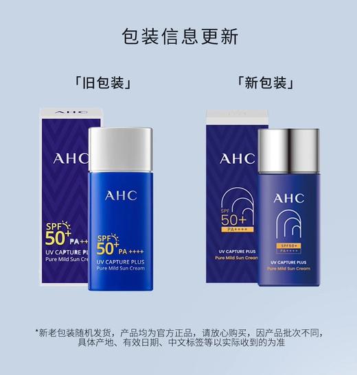 【门店直发】AHC 隔离防晒霜50ml/90ml 新款小蓝管防紫外线防晒养肤（新老包装随机发货） 商品图2