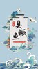 臭鳜鱼300g±50g（京东物流） 商品缩略图1