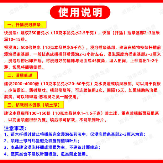 升级版吲丁萘乙酸吲哚丁酸扦插移栽定植强力生根调节剂提高成活率 商品图5