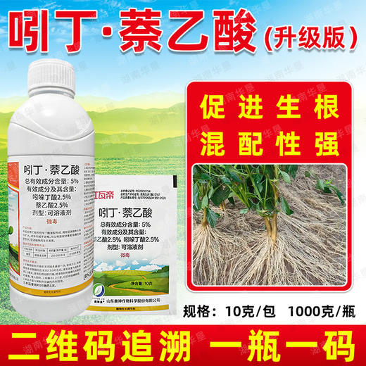 升级版吲丁萘乙酸吲哚丁酸扦插移栽定植强力生根调节剂提高成活率 商品图4