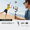 大疆 DJI Osmo Mobile 7P 全场景跟拍手机稳定器OM7智能跟拍直播vlog防抖手持云台折叠自拍杆拍摄神器 商品缩略图0