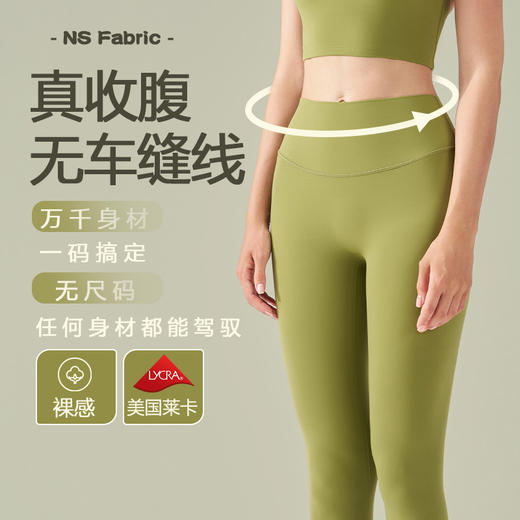 跃牌【轻匀系列】NF莱卡无尺码裸感瑜伽裤无T紧贴点胶瑜伽长裤女CK1523 商品图0