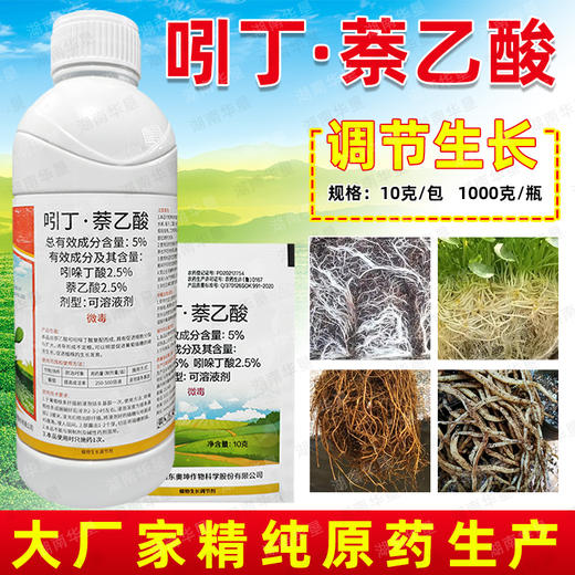 升级版吲丁萘乙酸吲哚丁酸扦插移栽定植强力生根调节剂提高成活率 商品图1
