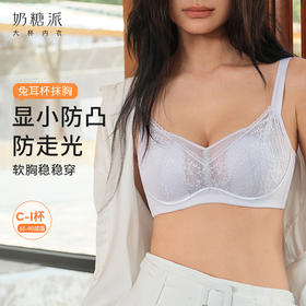 【积分兑换】奶糖派兔耳杯抹胸大胸显小防凸点防走光内衣聚拢有型大胸稳承托女