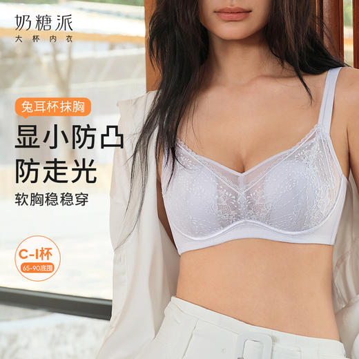 【积分兑换】奶糖派兔耳杯抹胸大胸显小防凸点防走光内衣聚拢有型大胸稳承托女 商品图0