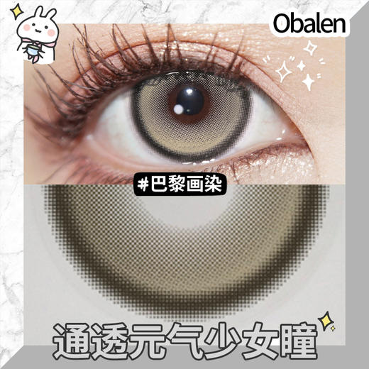 【巴黎画染】14.5大直径半年抛美瞳1片装 商品图3