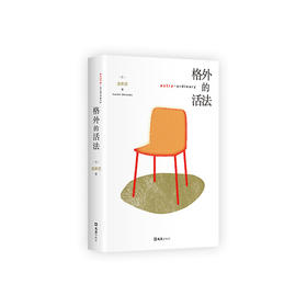 《格外的活法》吉井忍新作 探访12种格外的活法 探索无限种人生的可能 《东京八平米》