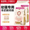 猫粮官方旗舰店正品麦富迪奶糕幼猫粮成猫试吃装羊奶鲜肉冻干猫食 商品缩略图0