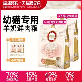 猫粮官方旗舰店正品麦富迪奶糕幼猫粮成猫试吃装羊奶鲜肉冻干猫食