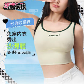 【积分兑换 下单备注颜色尺码】经典沙漏衣运动修身背心自带胸垫内搭收腰显瘦文胸内衣女