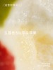 【春日小清新】玉露青森 脆梨+苹果+蔓越莓柠檬 商品缩略图2