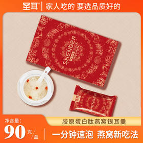 圣耳 胶原蛋白肽燕窝饮60s冲泡即食 早餐下午茶