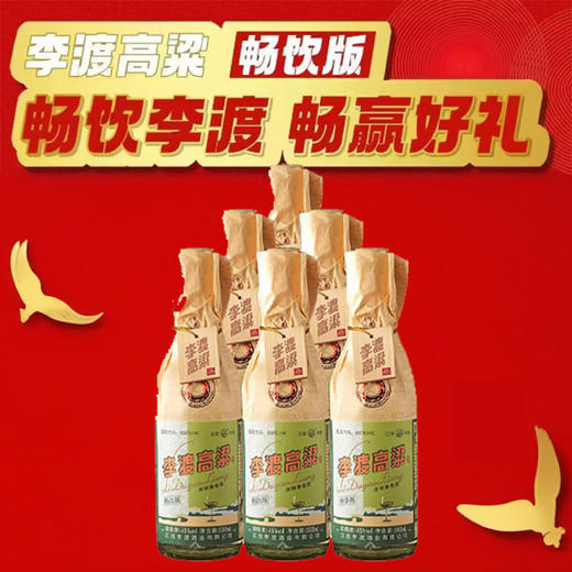 【红包款】李渡 畅饮版 浓特兼香型 45度 500ml x6 整箱 商品图1