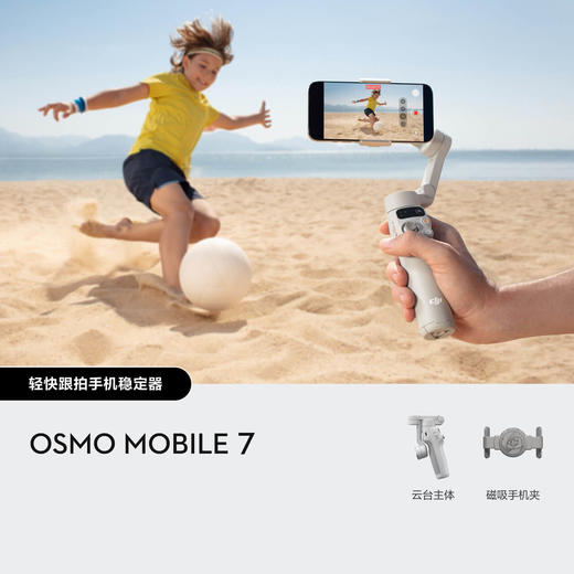 大疆 DJI Osmo Mobile 7 轻快跟拍手机稳定器OM7智能追踪防抖自拍杆折叠便携直播vlog拍摄神器手持云台 商品图0