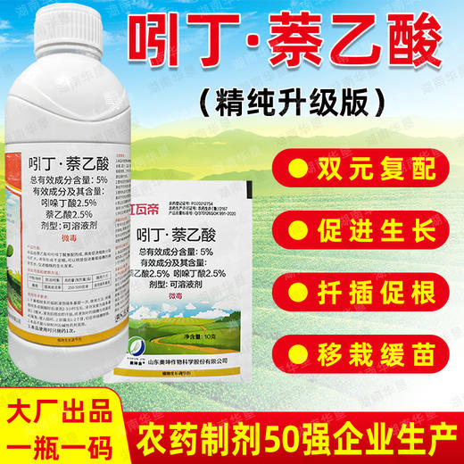 升级版吲丁萘乙酸吲哚丁酸扦插移栽定植强力生根调节剂提高成活率 商品图0