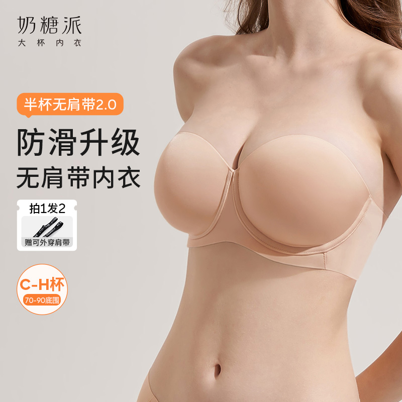 【半杯无肩带2.0】1/2杯升级防滑聚拢光面上托抹胸无痕内衣文胸
