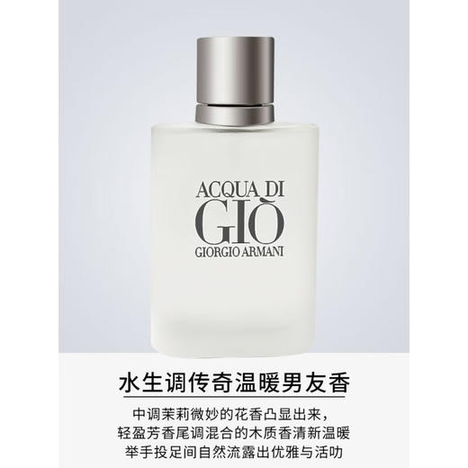 【保税直邮 义乌海关】Armani阿玛尼寄情男士淡香水50ml新版 商品图2