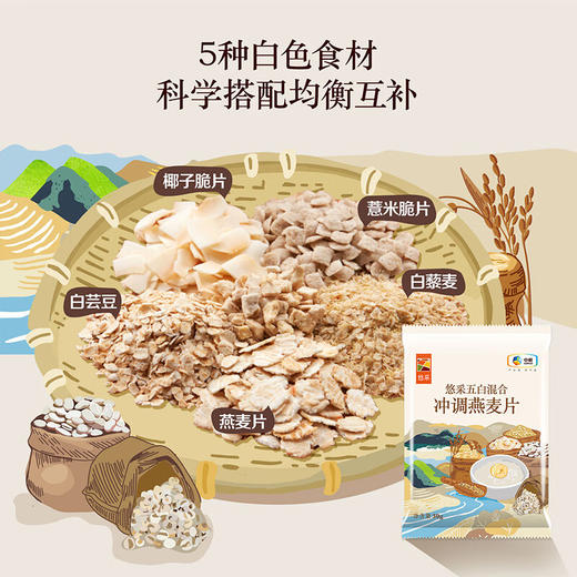 【特惠26.8月到期】悠采每日冲调燕麦礼盒（五黑五红五白组合)900g 商品图3