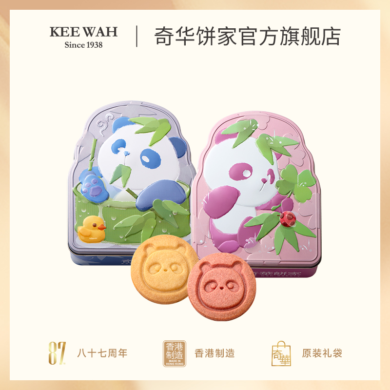 【熊猫宝宝】曲奇饼干礼盒可爱满月伴手礼百日宴周岁生日回礼