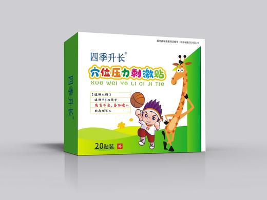 新版四季生长贴穴位刺激一盒20贴 商品图1